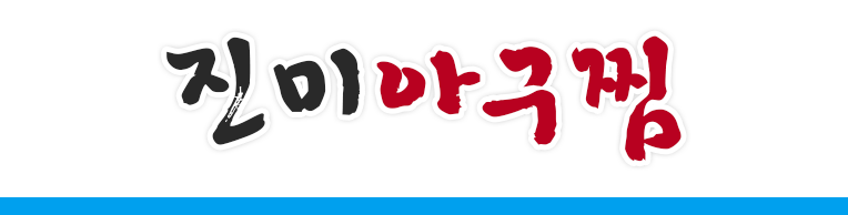 진미아구찜